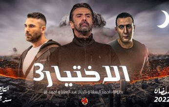 عاجل.. «المتحدة» تكشف مفاجاة عن حلقة اليوم من الاختيار 3