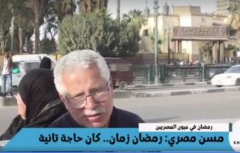 مسن مصري لـ"خليجيون": رمضان اختلف عن زمان "وكله بقى يقول يلا نفسي"