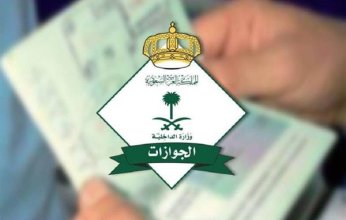 الجوازات السعودية تكشف عن تفاصيل جديدة بشأن تأشيرة الخروج والعودة