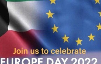 بعثة الاتحاد الأوروبي تحتفل بيوم أوروبا لأول مرة في الكويت