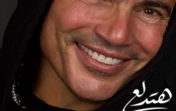 عمرو دياب يطرح ريمكس جديد لأغنية "هتدلع"