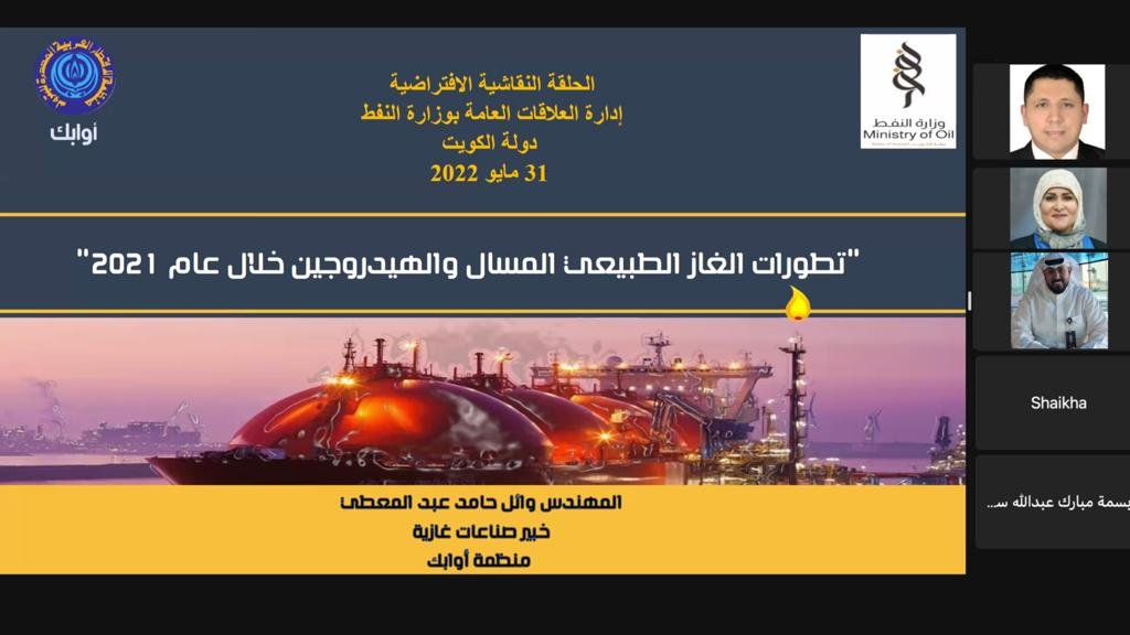 وزارة النفط الكويتية: استراتيجية للتوسع في استخدام الغاز الطبيعي في محطات الكهرباء والماء وزارة النفط الكويتية: استراتيجية للتوسع في استخدام الغاز الطبيعي في محطات الكهرباء والماء