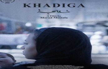 الفيلم المصرى «خديجة» ضمن فعاليات مهرجان القدس للسينما