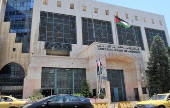 البنك المركزى الأردنى يرفع أسعار الفائدة بواقع 0.5% بداية من الأحد