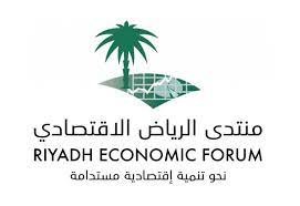 منتدى الرياض الاقتصادي وغرفة جازان ينظمان حلقة نقاش لدراسة آفاق وتحديات مجال العمل الجديد منتدى الرياض الاقتصادي وغرفة جازان ينظمان حلقة نقاش لدراسة آفاق وتحديات مجال العمل الجديد