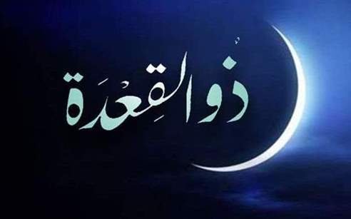 معهد الفلك بمصر: غرة شهر ذو القعدة 31 مايو.. وعدته 30 يوما معهد الفلك بمصر: غرة شهر ذو القعدة 31 مايو.. وعدته 30 يوما
