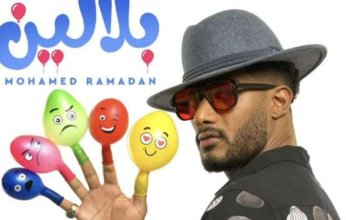 محمد رمضان يتصدر الفيديوهات الأعلي مشاهدة علي يوتيوب ب"بلالين"