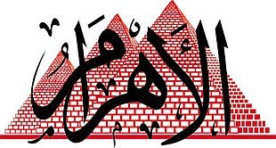 التحقيقات تبرئ صحيفة "الأهرام " من اضطهاد عماد الفقي التحقيقات تبرئ صحيفة "الأهرام " من اضطهاد عماد الفقي