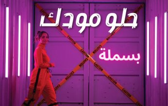 بالفيديو.. الفنّانة المصريّة "بسملة" تطرح أغنيتها الجديدة "حلو مودك"