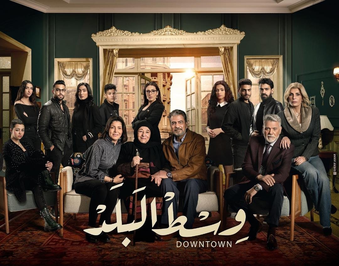 أبطال مسلسل وسط البلد في ضيافة شريف عامر علي mbc أبطال مسلسل وسط البلد في ضيافة شريف عامر علي mbc