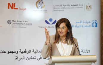 وزيرة التخطيط والتنمية الاقتصادية المصرية: التمكين الاقتصادي للمرأة يعزز النمو الشامل والمستدام للمجتمع