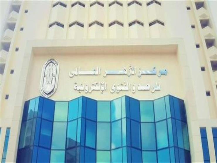 الأزهر يحذر من التطبيع الممنهج للشذوذ الجنسي عبر المحتويات الترفيهية الموجهة للأطفال الأزهر يحذر من التطبيع الممنهج للشذوذ الجنسي عبر المحتويات الترفيهية الموجهة للأطفال