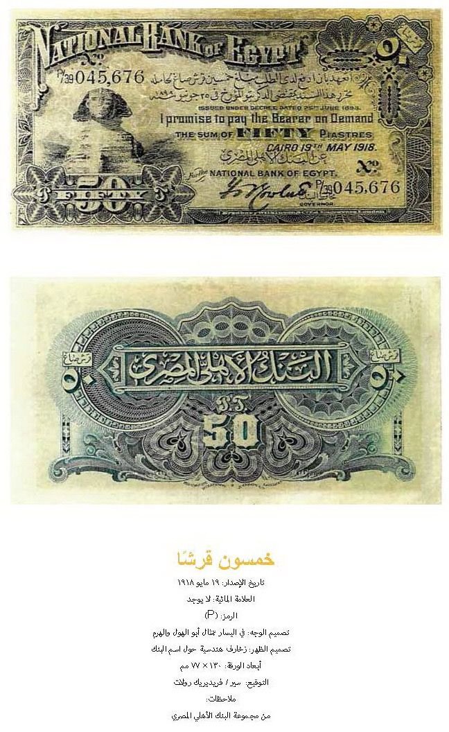 البنك الأهلي المصري يعرض الإصدارات الأولى من الأوراق النقدية بالتعاون مع المركزي تمهيداً لافتتاح عرضه المتحفي 4 khaligyoun50937