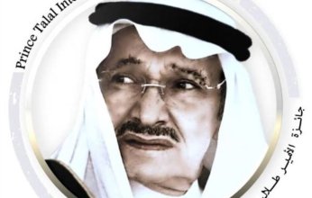 للعمل المناخي.. جائزة الأمير طلال ترصد مليون دولار أمريكي