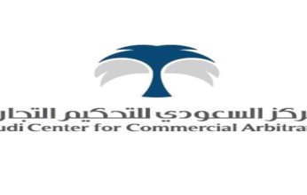 السعودي للتحكيم التجاري يعلن انضمامه إلى الاتحاد الدولي