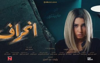 خاص.. أبطال مسلسلي"انحراف" و"دنيا تانية" يطالبون بمستحقاتهم المتأخرة