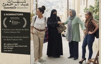 "بنات عبد الرحمن" لصبا مبارك ينافس في مهرجان إسبينيو السينمائي بالبرتغال