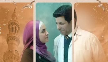 تعرف علي تفاصيل دور إياد نصار وريهام عبد الغفور في"وش وضهر"