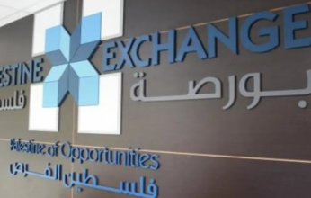 البورصة الفلسطينية تغلق تداولاتها على انخفاض بنسبة 0.09%