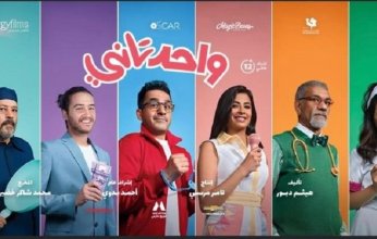 أحمد حلمي يتصدر شباك التذاكر بفيلمه الجديد"واحد تاني"