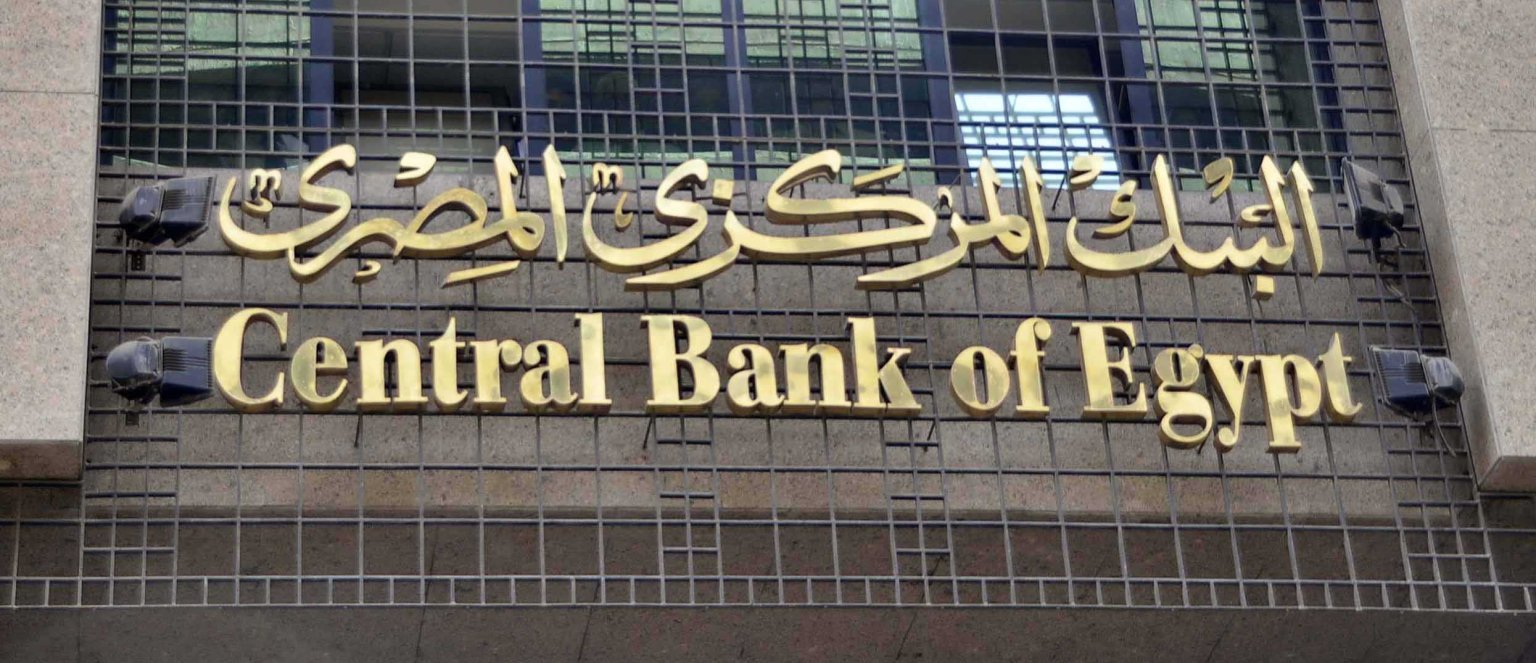 عاجل.. البنك المركزى المصري يقرر تثبيت أسعار الفائدة على الإيداع والإقراض عاجل.. البنك المركزى المصري يقرر تثبيت أسعار الفائدة على الإيداع والإقراض