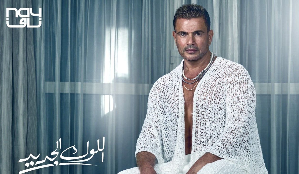 فيديو.. عمرو دياب أغنية "اللوك الجديد" من البومه المقبل فيديو.. عمرو دياب أغنية "اللوك الجديد" من البومه المقبل