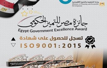 جائزة مصر للتميز الحكومي تعلن بدء التقييم المكتبي لطلبات الترشح المشاركة في الدورة الثالثة 2022