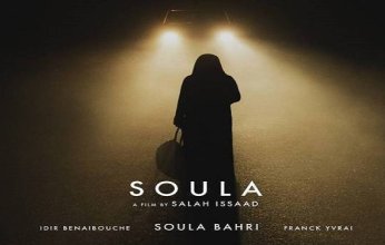عرض فيلم سولا في المركز الثقافي الفرنسي في وهران بالجزائر