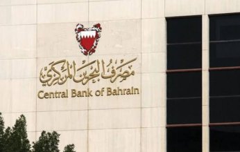 البنك المركزي البحريني يقرر رفع سعر الفائدة على ودائع الأسبوع الواحد 75 نقطة