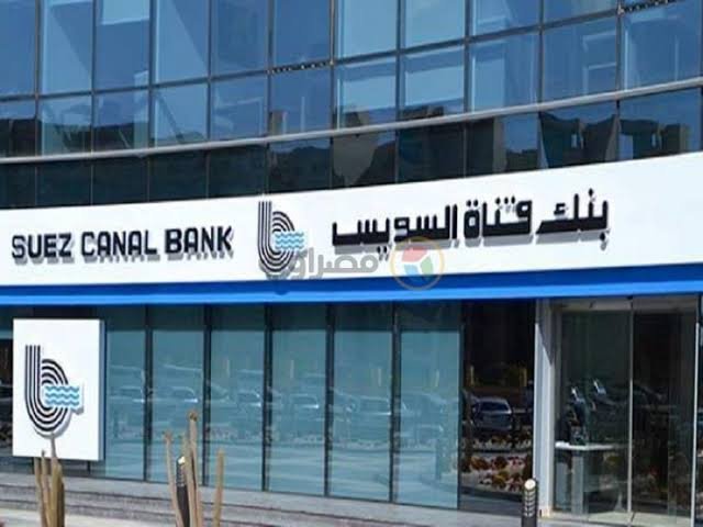 مصر.. بنك قناة السويس يوافق على زيادة رأس المال إلى 3.6 مليار جنيه مصر.. بنك قناة السويس يوافق على زيادة رأس المال إلى 3.6 مليار جنيه