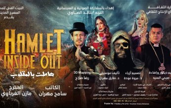 مسرحية"هاملت بالمقلوب" تشارك في الدورة الـ 15 للمهرجان القومي للمسرح