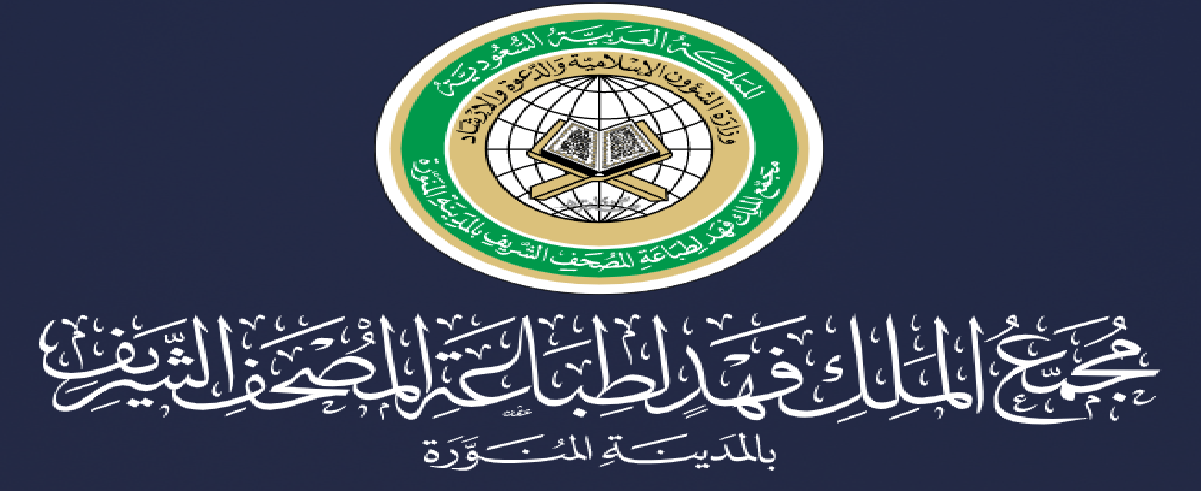 توزيع مليون نسخة من هدية خادم الحرمين من المصاحف على الحجاج المغادرين توزيع مليون نسخة من هدية خادم الحرمين من المصاحف على الحجاج المغادرين