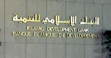 "الإسلامي للتنمية" يعلن عن حزمة بقيمة 10.54 مليار دولار لمواجهة أزمة الأمن الغذائي العالمية في البلدان الأعضاء "الإسلامي للتنمية" يعلن عن حزمة بقيمة 10.54 مليار دولار لمواجهة أزمة الأمن الغذائي العالمية في البلدان الأعضاء