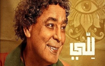 بعد عودتها.. أغنية «للي» لمنير وأكرم حسني تتصدر تريند يوتيوب