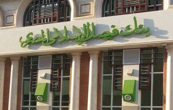 2.146 مليار جنيه صافى أرباح بنك فيصل الإسلامي بنهاية مارس 2023
