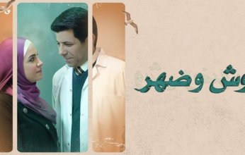 مسلسل «وش وضهر» لاياد نصار يتصدر الاعلي مشاهدة علي شاهد