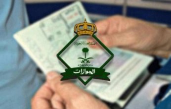 السعودية تكشف عقوبة تغيير معلومات جواز السفر