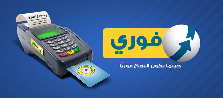 فوري توقع بروتوكول تعاون مع البنك الدولي لدعم المشروعات الصغيرة والمتوسطة فوري توقع بروتوكول تعاون مع البنك الدولي لدعم المشروعات الصغيرة والمتوسطة