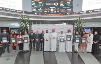 بورصة البحرين تختتم النسخة الثانية من برنامج أسواق المال للتدريب المهني