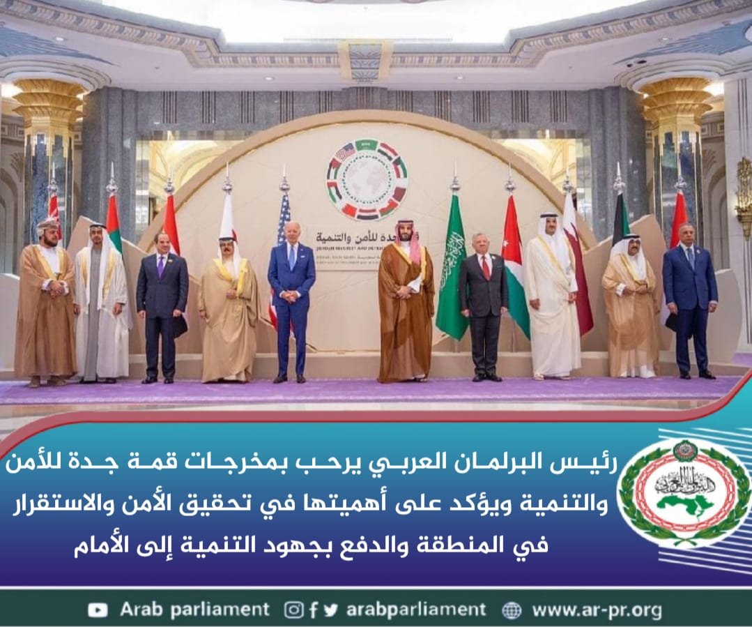 رئيس البرلمان العربي يشيد بمخرجات قمة جدة للأمن والتنمية رئيس البرلمان العربي يشيد بمخرجات قمة جدة للأمن والتنمية