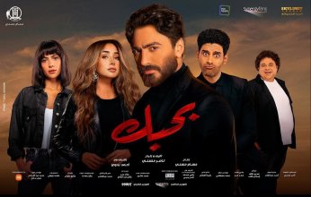 أغنية فيلم "بحبك " لتامر حسني" هدلعني" تدخل قائمة الأعلي مشاهدة علي يوتيوب