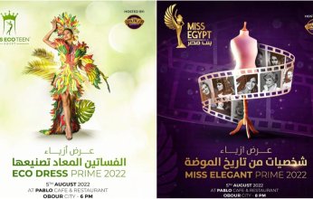 تعرف على تفاصيل فعاليات "Miss Elegant" و "Eco Dress"