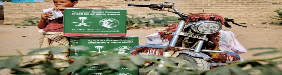 " الملك سلمان للإغاثة " يوزع نحو 75 طنا من السلال الغذائية للأسر الأكثر احتياجا باليمن " الملك سلمان للإغاثة " يوزع نحو 75 طنا من السلال الغذائية للأسر الأكثر احتياجا باليمن