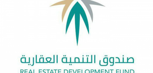 "الصندوق العقاري" بالسعودية ينفّذ أكثر من 13 ألف طلب فك الرهن العقاري "الصندوق العقاري" بالسعودية ينفّذ أكثر من 13 ألف طلب فك الرهن العقاري