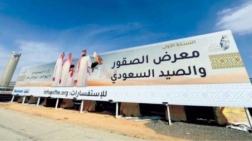 معرض الصقور والصيد السعودي الدولي 2022 يطلق مسابقة "ريشة صقار" للفنون التشكيلية معرض الصقور والصيد السعودي الدولي 2022 يطلق مسابقة "ريشة صقار" للفنون التشكيلية