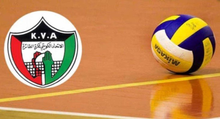 اتحاد كرة الطائرة الكويتي يعتمد مواعيد مسابقاته لموسم 2022-2023 اتحاد كرة الطائرة الكويتي يعتمد مواعيد مسابقاته لموسم 2022-2023