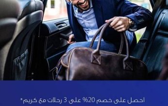 فرصه لعملاء كريدي اجريكول الحصول على 20% خصم على 3 رحلات مع Careem كل شهر