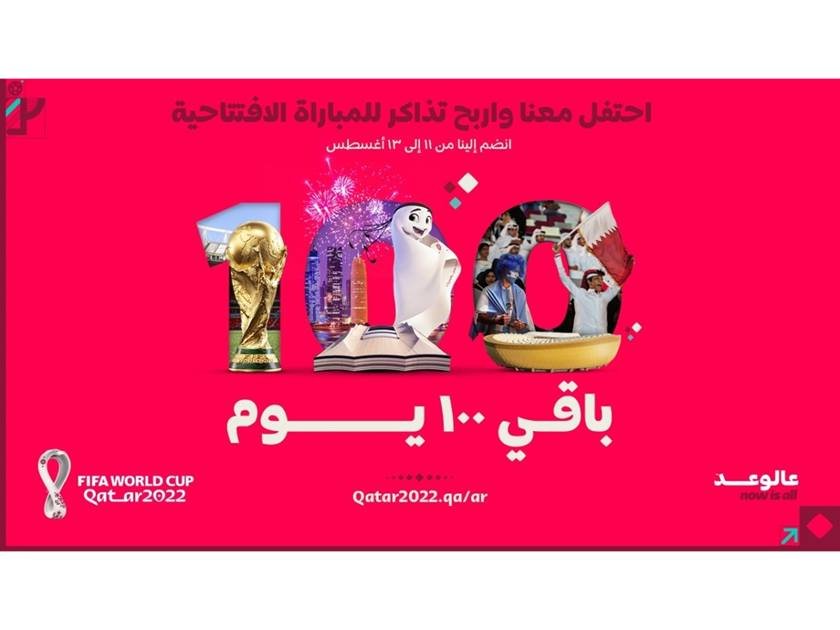 فعاليات ترفيهية بمناسبة 100 يوم قبل انطلاق مونديال قطر 2022 فعاليات ترفيهية بمناسبة 100 يوم قبل انطلاق مونديال قطر 2022