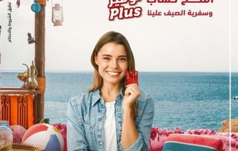 حوش وأكسب.. مع حساب توفير بلس من بنك أبوظبي التجاري