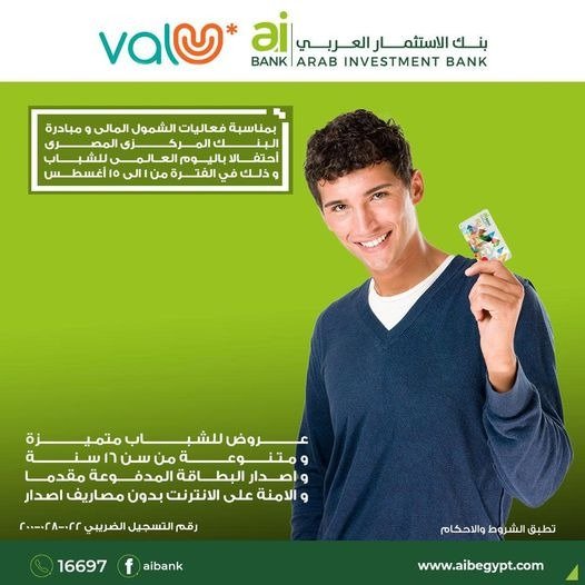 خلال فعاليات الشمول المالي بنك الإستثمار العربي يتيح فتح الحسابات بدون حد أدنى 2 khaligyoun25867